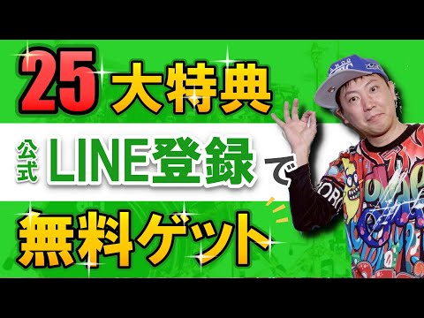 【無料】超豪華25大特典今すぐプレゼント！ちゃぼドラム公式ラインできました♪