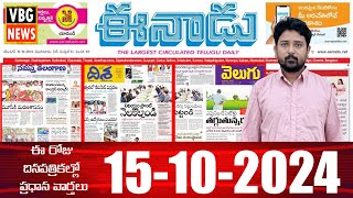 Morning News With Varun 15-10-2024 | News Papers Headlines | Today News Analysis - VBG NEWS