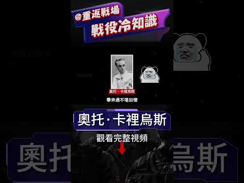 二戰德軍最強虎式王牌，擊毀178輛坦克，逆天戰績讓對手恐懼，王牌坦克手奧托・卡裡烏斯的傳奇人生#虎式坦克#二戰#重返戰場