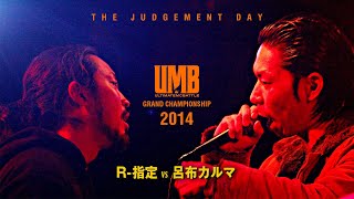 "R-指定 vs 呂布カルマ" UMB2014 GRAND CHAMPIONSHIP BEST8 第4試合