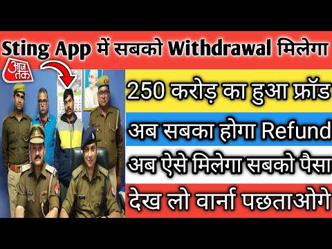 Sting App भाग गया क्या 🤔 || Sting Energy App Withdrawal Problem || sting app withdrawal problem ||