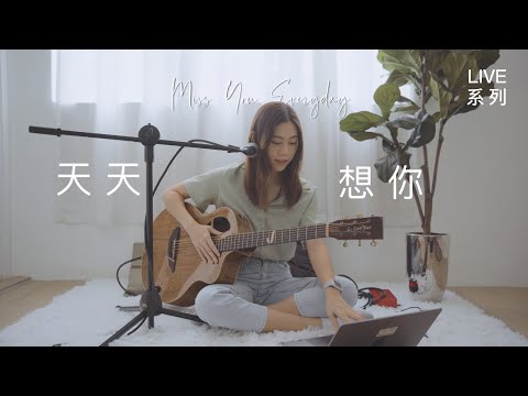 【LIVE系列】張雨生 Tom Chang - 天天想你