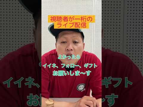 やる気ゼロのライブ配信