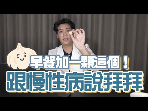 想要擺脫慢性病，就來一顆這個吧！！（Feat.@99JoJo ）｜無限藥局