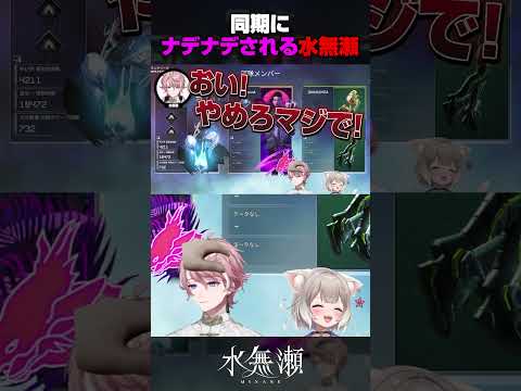 【謎】同期のVtuberに謎の手でいじられる水無瀬 【水無瀬 / 夜絆ニウ / ネオポルテ】#shorts #切り抜き