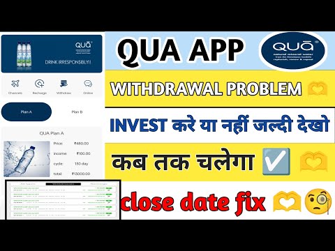 Qua app withdrawal problem // qua app se paisa kese milega // qua earning app today New update  //