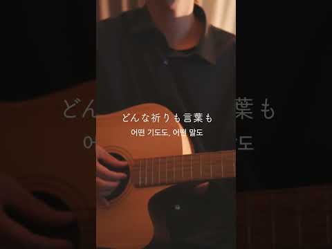 青のすみか / キタニタツヤ (cover)