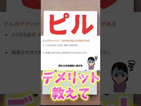 【ピルの副作用ありますか？】あるある副作用4選 #子宮筋腫 #子宮腺筋症 #子宮内膜症 #ピル