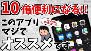 1回使ってみてほしい！おすすめの無料アプリ・サービスをまとめて紹介！