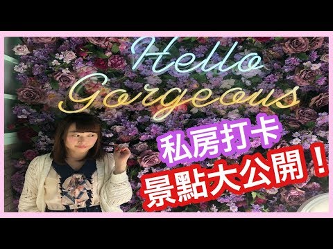 如何當個唯美文青？IG療癒拍照餐廳。Experience good food dishes- innovative interior design cafe [悉尼搞乜鬼26]