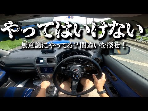 【絶対にやるな】あなたは何個分かる？MT車でやってはいけない運転方法/SUBARU Impreza WRX/インプレッサ