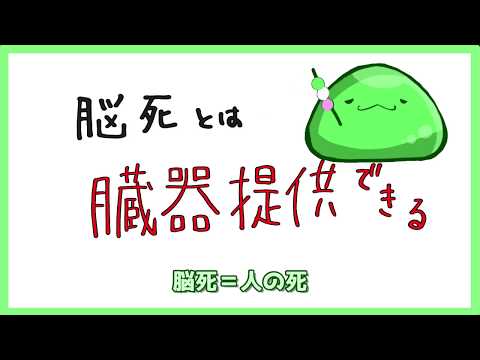 看護学生向け【脳死判定と臓器移植】とは？わかりやすく解説！