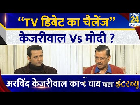 “TV डिबेट के लिए चैलेंजे” केजरीवाल VS मोदी ? Arvind Kejriwal का Chai Wala Interview, Manak Gupta |