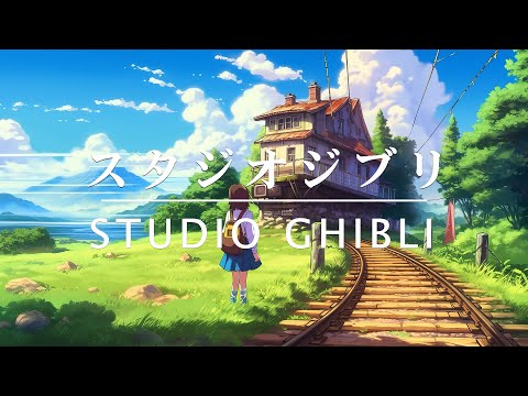 Relaxing Piano Studio Ghibli 🎹 スタジオジブリの名曲を集めた音楽コレクションをお楽しみください【作業用・癒し・勉強用BGM】🎵 千と千尋の神隠し, となりのトトロ