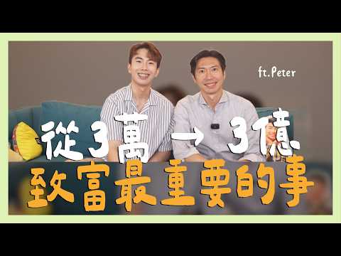 0056高股息迷思，有錢人不建議碰的原因 ft.Peter ｜SHIN LI 李勛