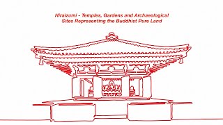 平泉ー仏国土(浄土)を表す建築・庭園及び考古学的遺跡群