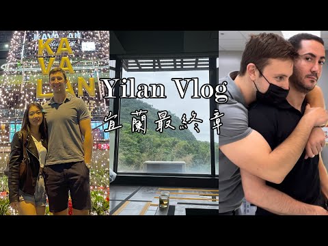 [Taiwan Vlog] Yilan Ep.3｜Beautiful view hot spring ｜Taiwanese Whisky (KAVALAN)｜Turkey Testicle again