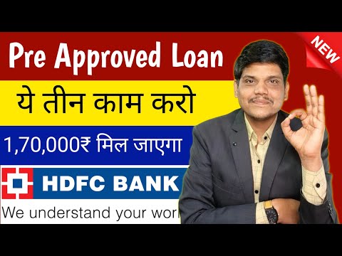 HDFC Bank Pre Approved Personal Loan 2024 | How to get Pre Approved Personal Loan in HDFC Bank 2024