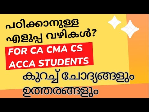 പഠിക്കാനുള്ള എളുപ്പ വഴികളും നഷ്ടപ്പെടുത്തുന്ന വർഷങ്ങളും CA CMA CS ACCA