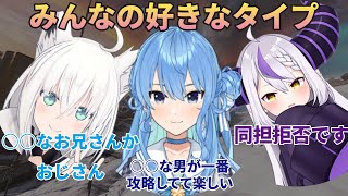 【APEX】○○な人？ほしらっぷの好きなタイプが判明！？【ホロライブ切り抜き/星街すいせい/白上フブキ/ラプラス・ダークネス】