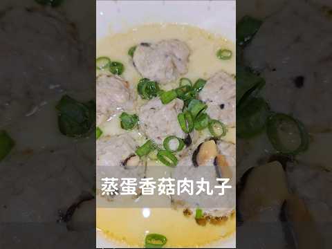 專治小孩不愛吃飯的蒸蛋小肉丸子😋秒殺