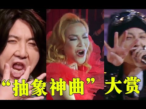 2023最火的神曲，华语乐坛竟已沦落至此？太“抽象”了！