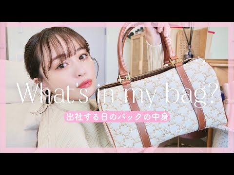 【社長】出勤時のバッグの中身👜【大量】