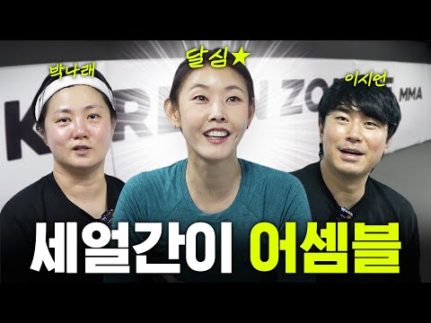 *All-Time Legend* Gathered after a long while, Han Hye-jin x Park Na-rae x Lee Si-eon's Zombie Gym