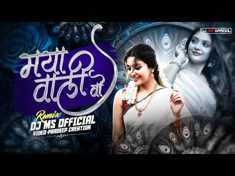 DJ MS OFFICIAL | Maya Wali Vo | Vivek Sharma , Teejan Patel | Remix | #cgsong #remix