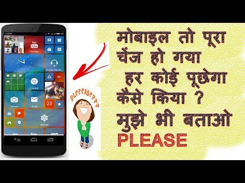 kya look hai ,change your phone look, अपने फ़ोन का लुक बदलें