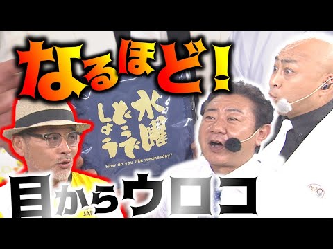 のりのりグッズどうでしょう？藤村Dがマジ回答で錦鯉タジタジ【のりのり散歩生放送・舞台裏②】