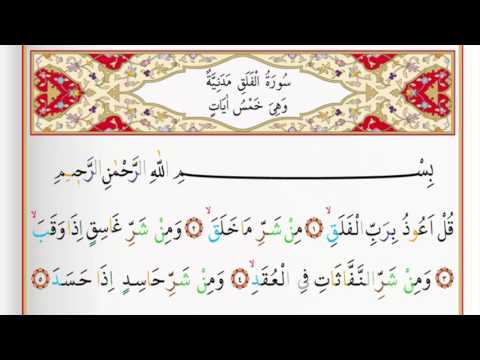 Surah Falaq - Saad Al Ghamdi Surah al Falaq with Tajweed