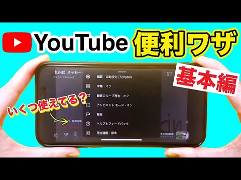 【YouTube】無料でバックグラウンド再生！視聴中の便利機能も