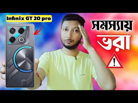 যেকারনে Infinix GT 20 pro কিনবেন না 🚫 ❎.| Infinix GT 20 pro Bangla Review.| Tech Tips Bangla.