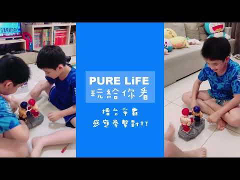 【Pure Life 創意美好生活】 #感應拳擊擂台賽 #聚會桌遊 #團體遊戲 #無聊解嗨