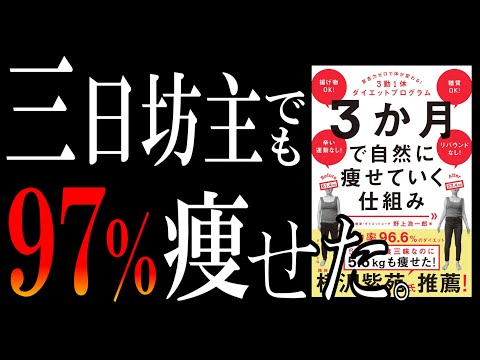 【プロダイエットコーチが語る】３か月で自然に痩せていく仕組み｜「揚げ物＆糖質OK」で「ツラい運動＆リバウンドなし」です。