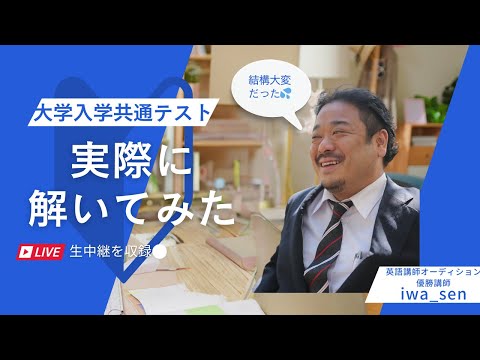 2024年大学入学共通テストリーディングを英語講師オーディション優勝講師が解いてみた