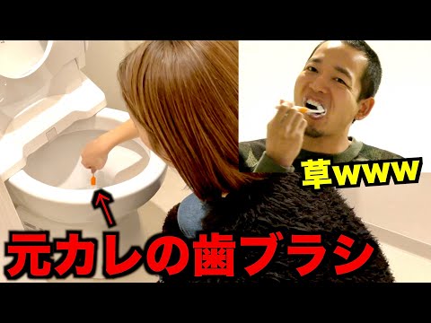 元カレの歯ブラシでトイレ掃除したらブチギレてんけど...なんで？