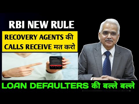 RBI new rule recovery agents की call receive मत करो | recovery agent call not received RBI rule