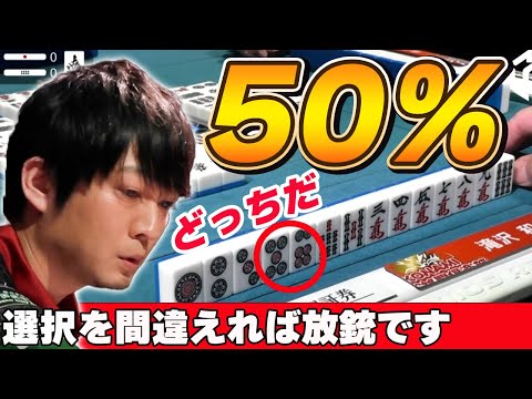 【Mリーグ・滝沢和典】1/2で放銃のピンチ・・漢滝沢、ビタ止めなるか!?