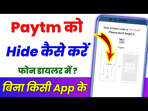 Paytm ko kaise Hide Karen ? Paytm ko mobile mein Kaise chhupaye