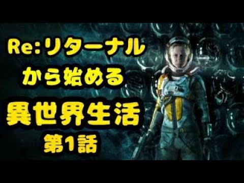 [情報が]PS5 RETURNAL リターナル[少なすぎる]