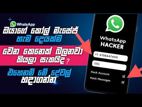 How to Know if My WhatsApp is Hacked | How to know WhatsApp account has been hacked | Diyunuwa Lk