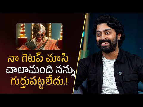 నా గెటప్ చూసి చాలామంది నన్ను గుర్తుపట్టలేదు| Filmyfocus.com