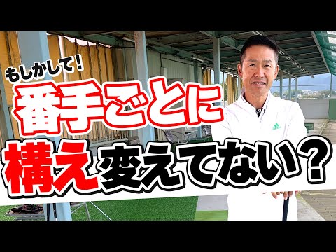 番手が変わると上手く打てない？安定したショットを打つためのコツ！