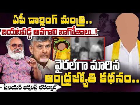 బయటపడ్డ అనగాని బాగోతాలు..! || Andhra Darling Minister Bagothalu | Red Tv