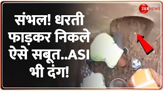 संभल! धरती फाड़कर निकले ऐसे सबूत..ASI भी दंग! | Sambhal Update | IPS KK Bishnoi | Chandausi Temple