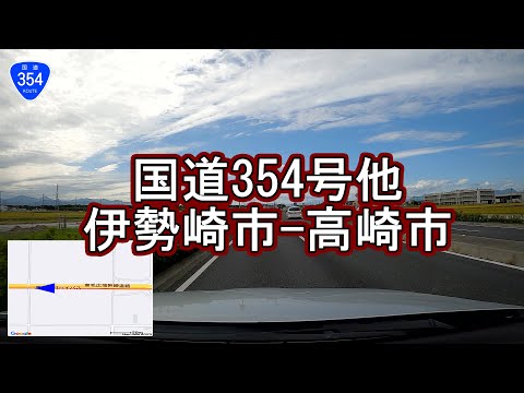 国道 354号 他 伊勢崎市から高崎市へ！