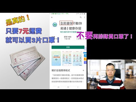 口罩購買2.0最新版0325完整教學，讓你輕鬆訂購完成~