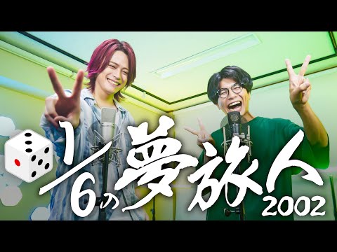 【水曜どうでしょう】1/6の夢旅人2002 / 樋口了一【MELOGAPPA】